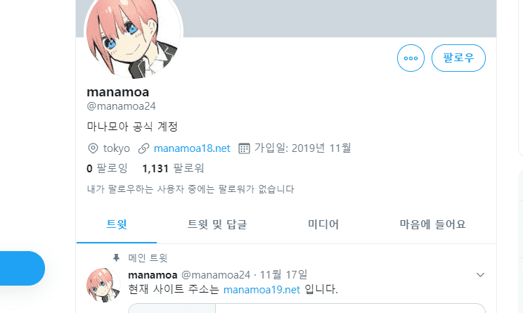 마나모아 트위터