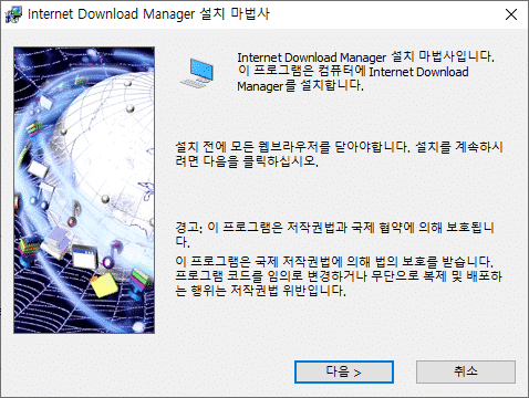 internet-download-manager-설치