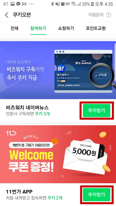 네이버웹툰 무료쿠키 충전없이 얻는법 - 애니메이션 저장소 네이버웹툰 무료쿠키 충전없이 얻는법 - 애니메이션 저장소