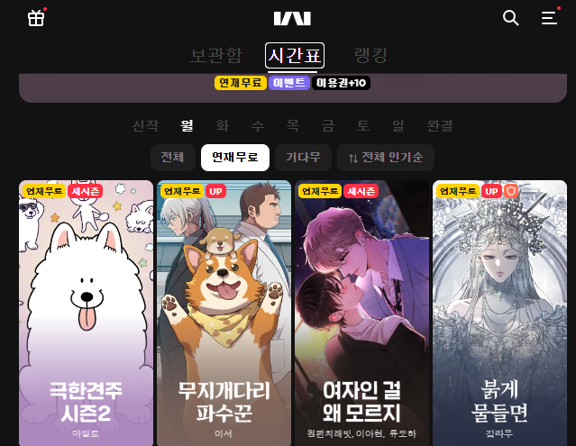 카카오웹툰 사이트