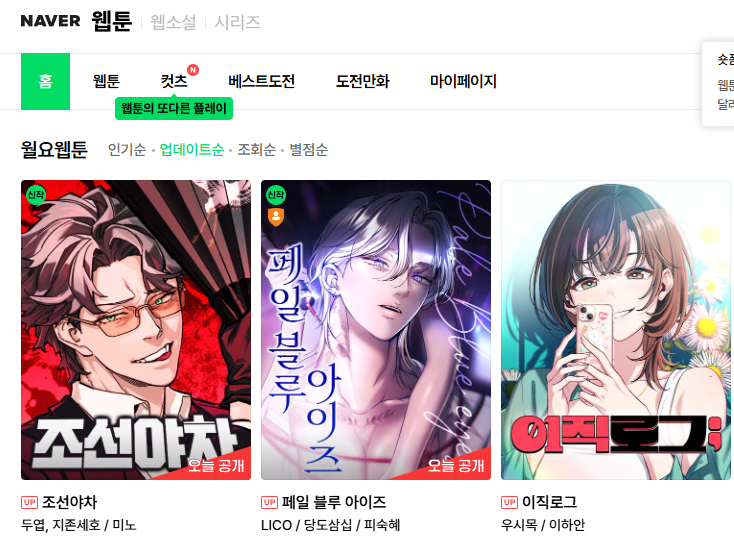 네이버웹툰 사이트