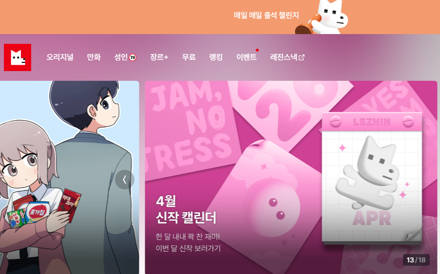 레진코믹스 사이트